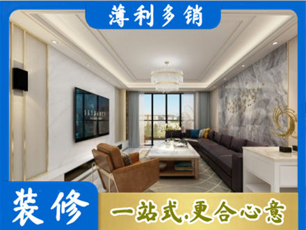 运城永济市装修新房