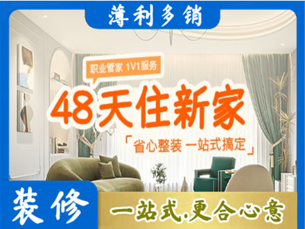 运城永济市新房整装